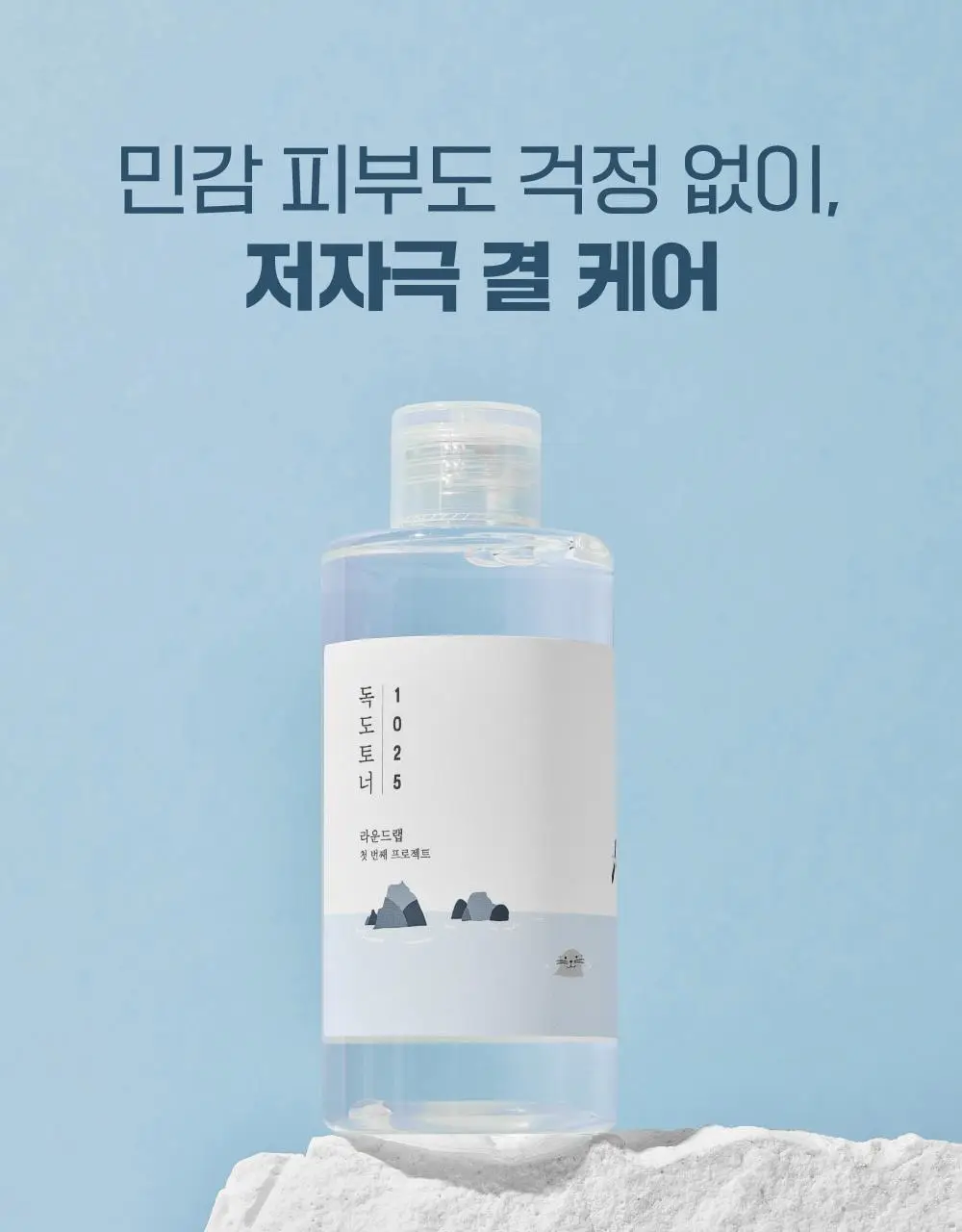 [저자극/세트] 라운드랩 1025 독도 토너/로션 2종 기획 (200ml+200ml) 상세페이지 20